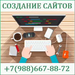 Создание сайтов Ленинградская